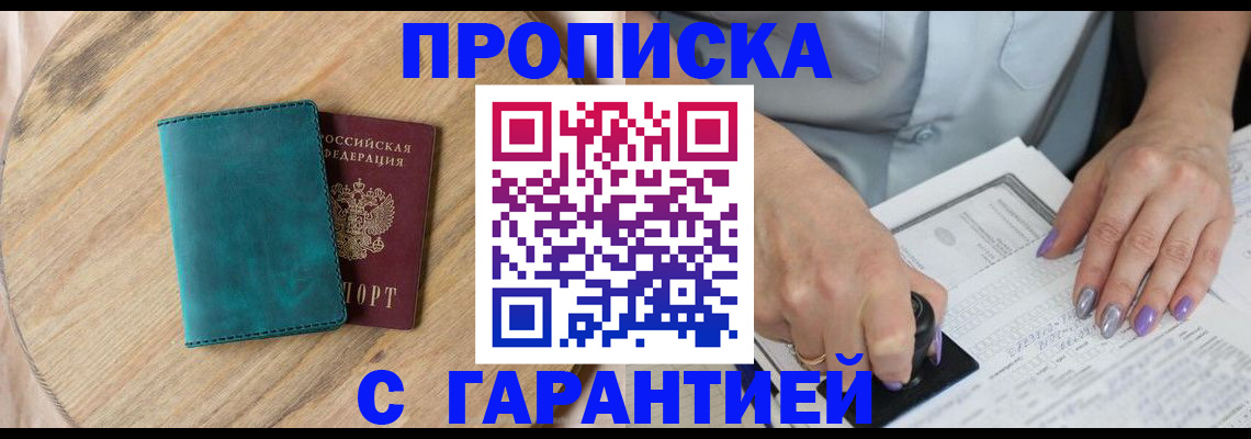 прописка в квартире в Боровичах