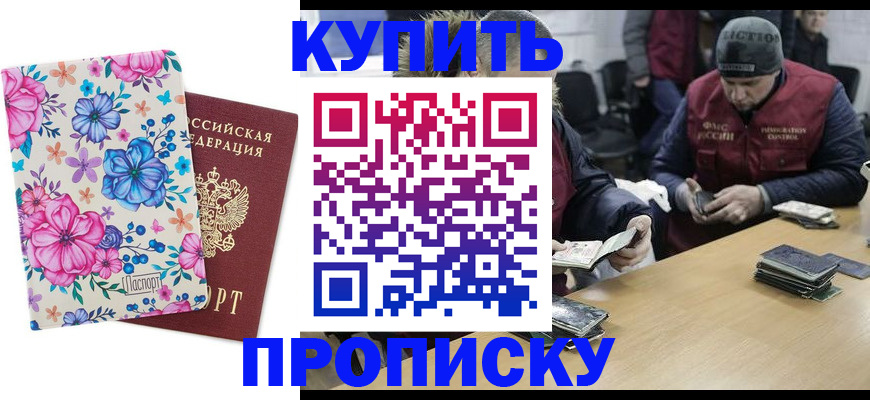 прописка регистрация в Боровичах