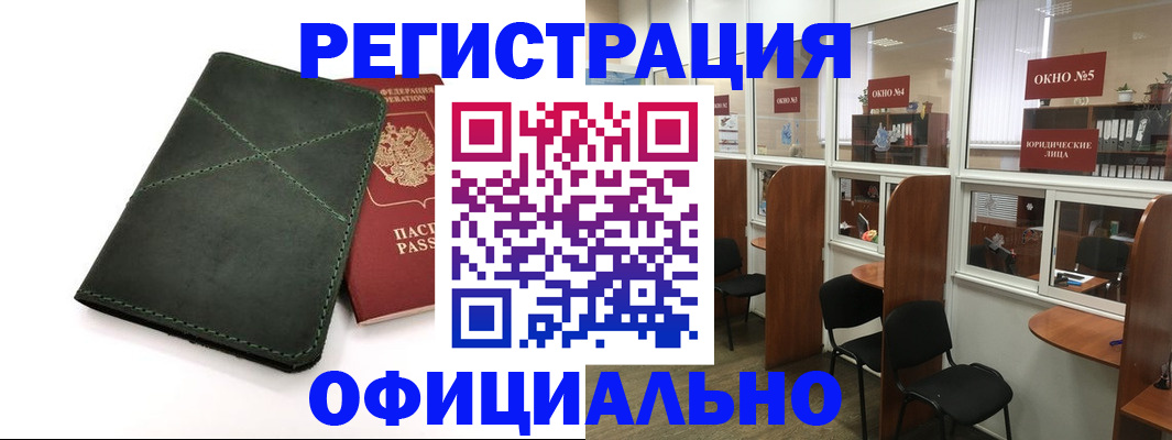 временная регистрация законно в Боровичах