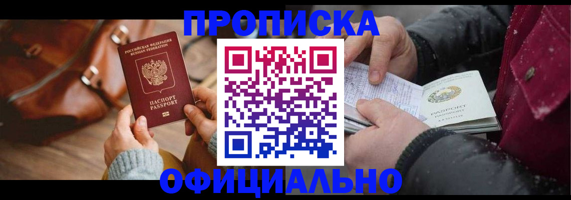 временная регистрация купить в Боровичах