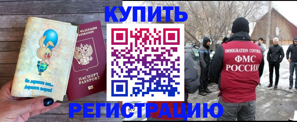 временная регистрация законно в Боровичах
